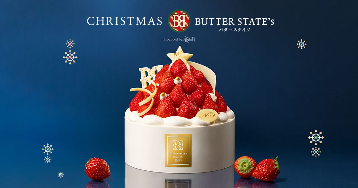 バターステイツ クリスマス 2025