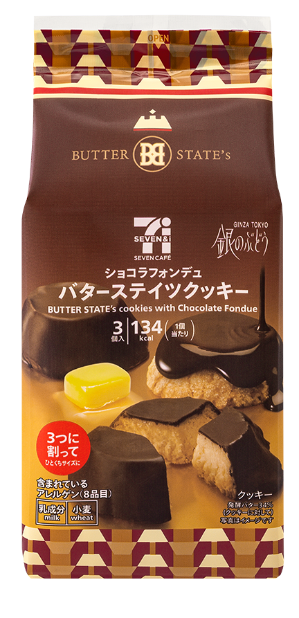 ショコラフォンデュ バターステイツクッキー